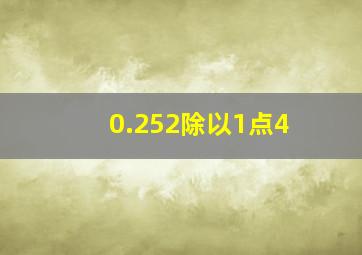 0.252除以1点4