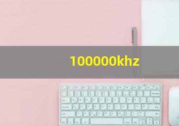 100000khz