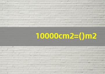 10000cm2=()m2