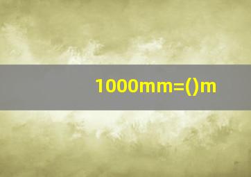 1000mm=()m