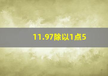 11.97除以1点5