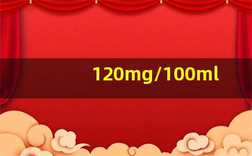 120mg/100ml