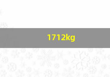 1712kg