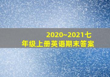 2020~2021七年级上册英语期末答案