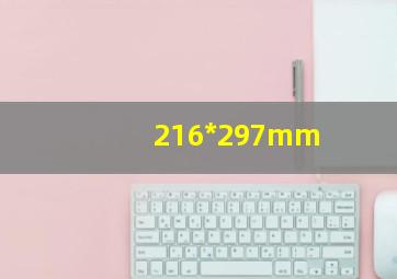 216*297mm