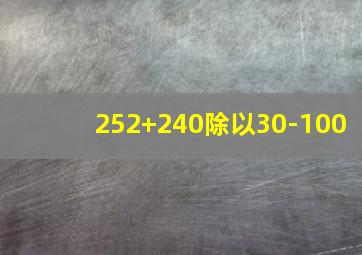 252+240除以30-100