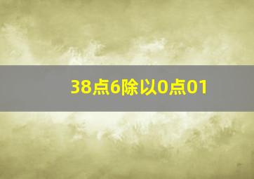 38点6除以0点01