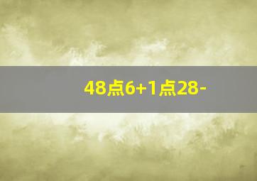 48点6+1点28-