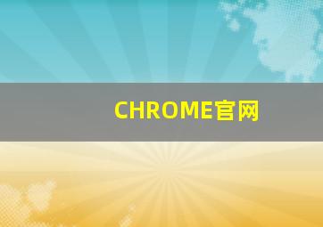 CHROME官网