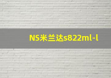 NS米兰达s822ml-l