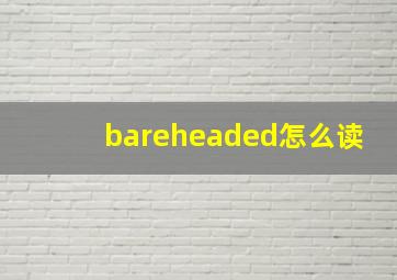 bareheaded怎么读