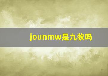 jounmw是九牧吗