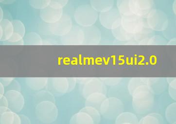 realmev15ui2.0