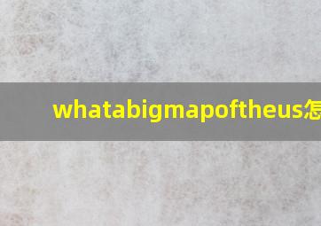 whatabigmapoftheus怎么读