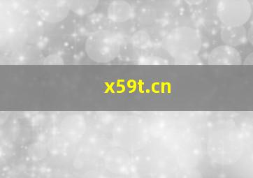 x59t.cn