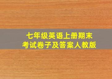 七年级英语上册期末考试卷子及答案人教版