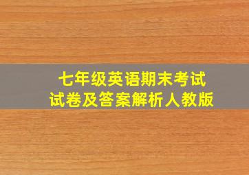 七年级英语期末考试试卷及答案解析人教版