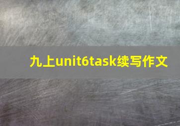 九上unit6task续写作文