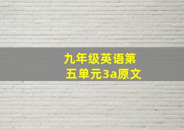 九年级英语第五单元3a原文