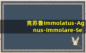 克苏鲁Immolatus-Agnus-Immolare-Se