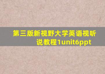 第三版新视野大学英语视听说教程1unit6ppt