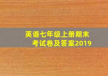 英语七年级上册期末考试卷及答案2019