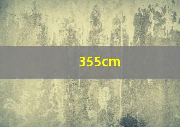 355cm