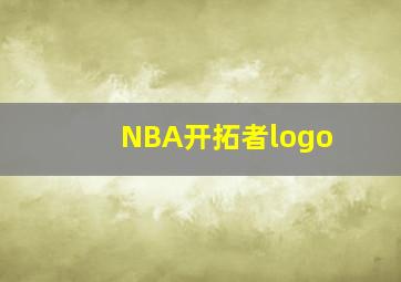 NBA开拓者logo