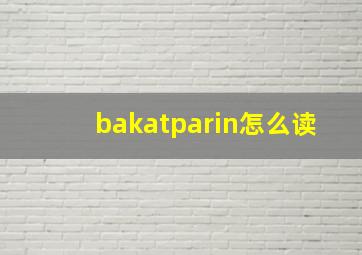 bakatparin怎么读