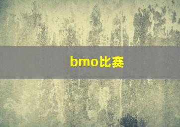 bmo比赛