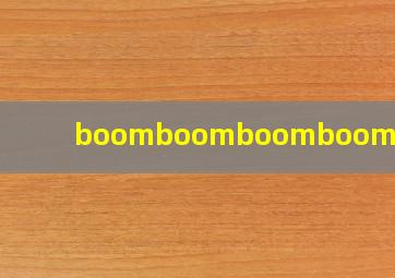 boomboomboomboom广场舞