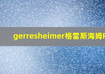 gerresheimer格雷斯海姆RTF