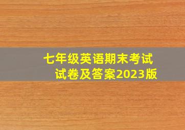 七年级英语期末考试试卷及答案2023版