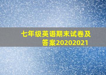 七年级英语期末试卷及答案20202021