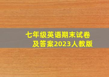 七年级英语期末试卷及答案2023人教版