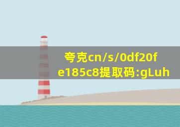 夸克cn/s/0df20fe185c8提取码:gLuh