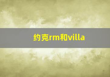 约克rm和villa